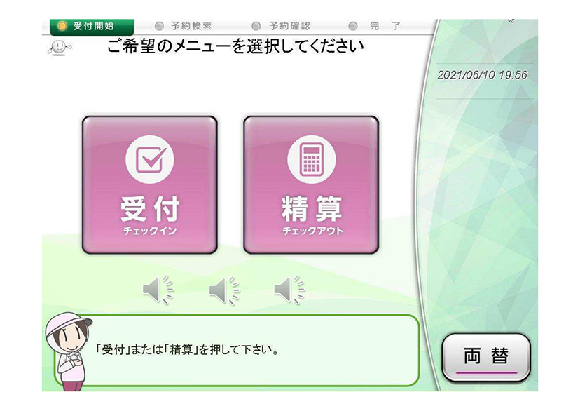 自動精算機の受付画面イメージ