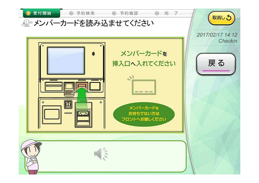 自動精算機のカード挿入画面イメージ