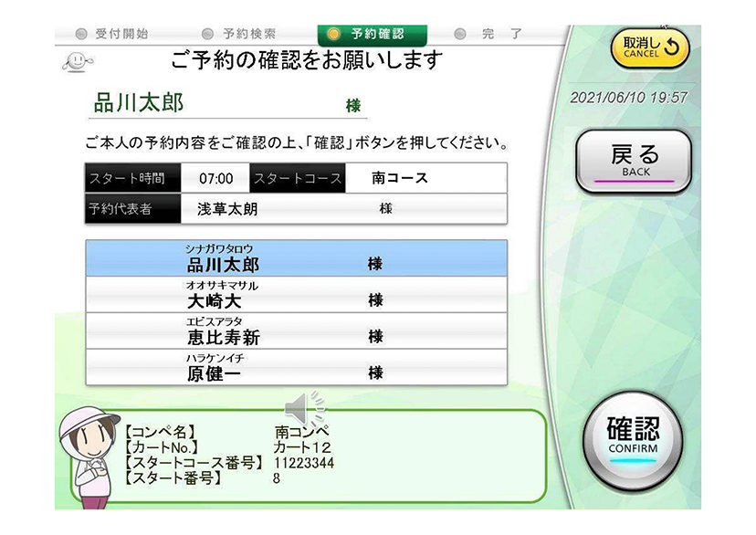 自動精算機のご予約内容確認画面イメージ