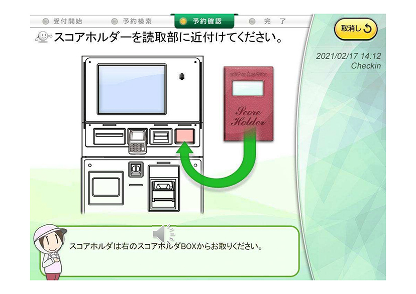 自動精算機のホルダーの読み取り画面イメージ