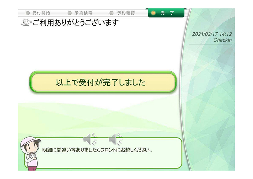 自動精算機の受付完了画面イメージ